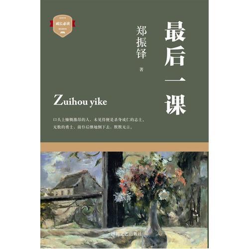 最后一课