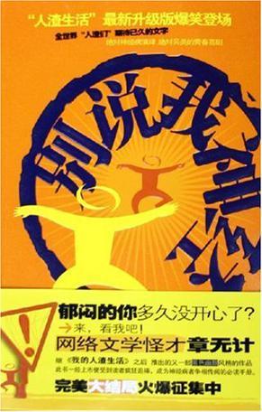 別說我神經(jīng)