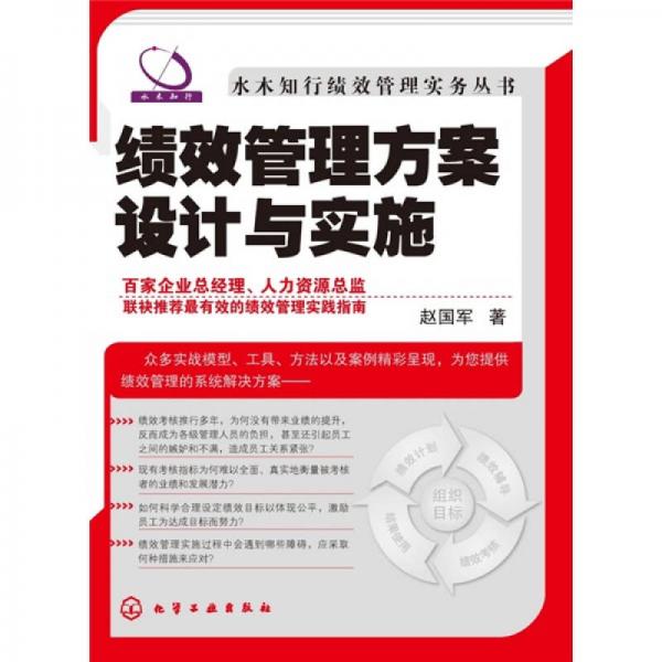 績效管理方案設(shè)計與實施