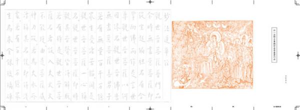 历代名家临摹系列：弘一法师手书观世音菩萨普门品