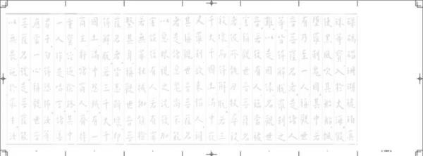 历代名家临摹系列：弘一法师手书观世音菩萨普门品