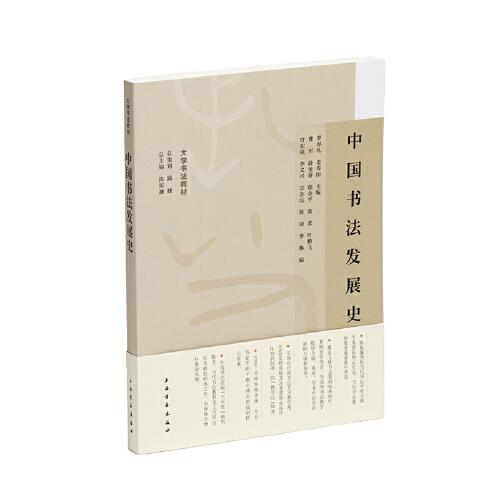 中國書法發(fā)展史