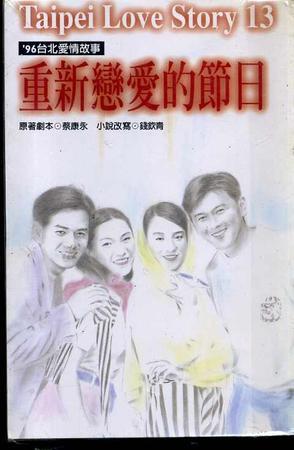 重新戀愛的節(jié)日