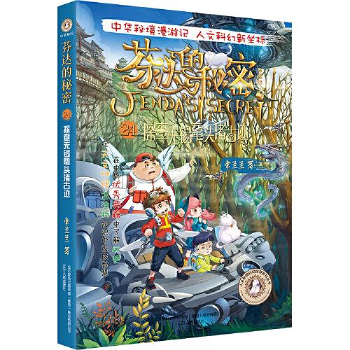 芬達的秘密24：探查無錫黿頭渚古跡