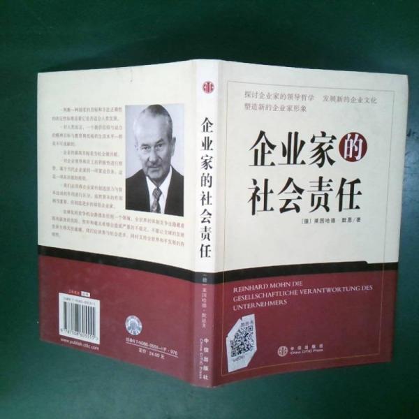 企業(yè)家的社會責任