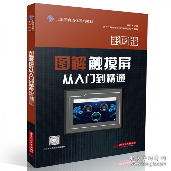 图解触摸屏从入门到精通