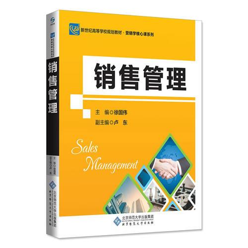 銷售管理
