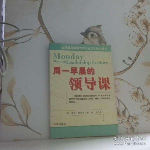 周一早晨的領(lǐng)導(dǎo)課