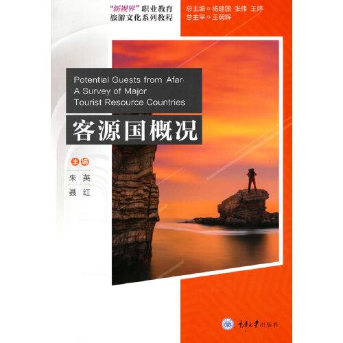客源國概況（雙語）