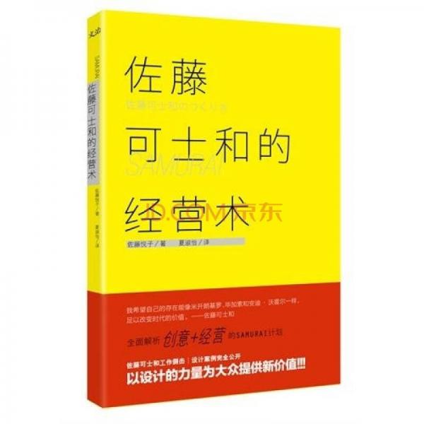 佐藤可士和的經(jīng)營術(shù)