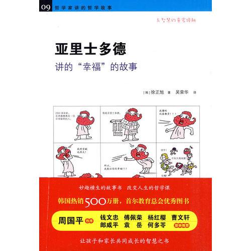 《亞里士多德講的“幸?！钡墓适隆? onerror=
