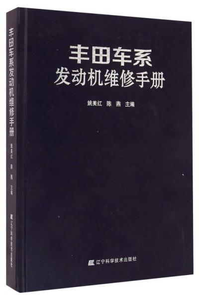 豐田車系發(fā)動機維修手冊