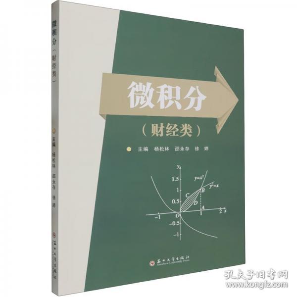 微積分