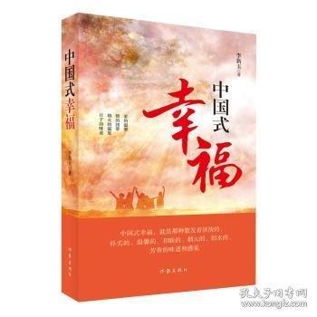 中國式幸福