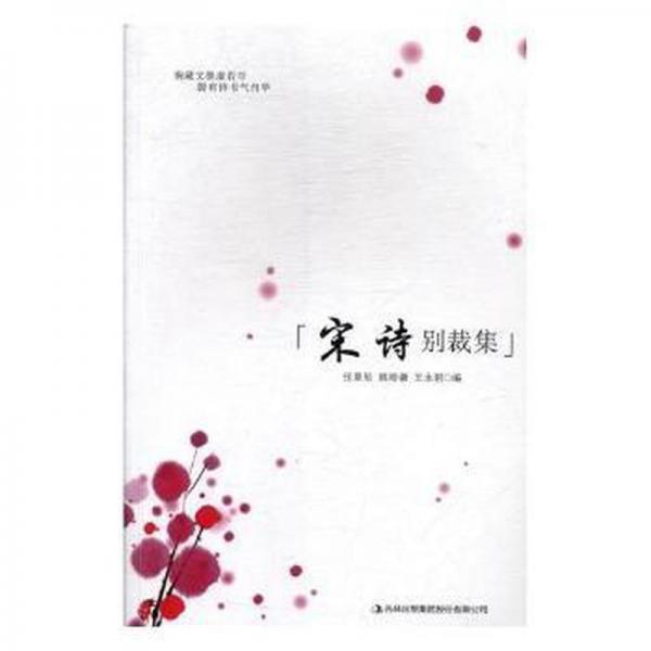 宋詩別裁集