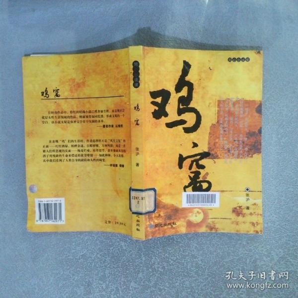 雞窩