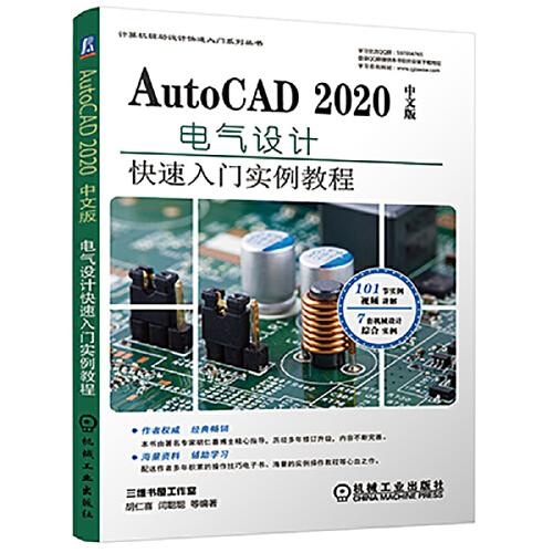 AutoCAD 2020中文版电气设计快速入门实例教程