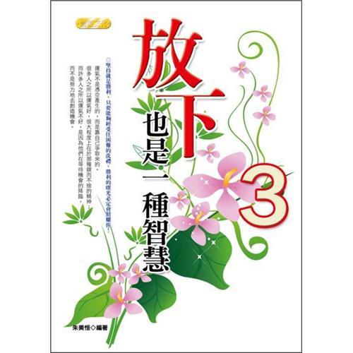 放下，也是一种智慧3