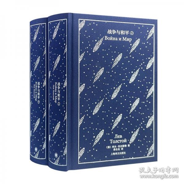 战争与和平（企鹅布纹经典）