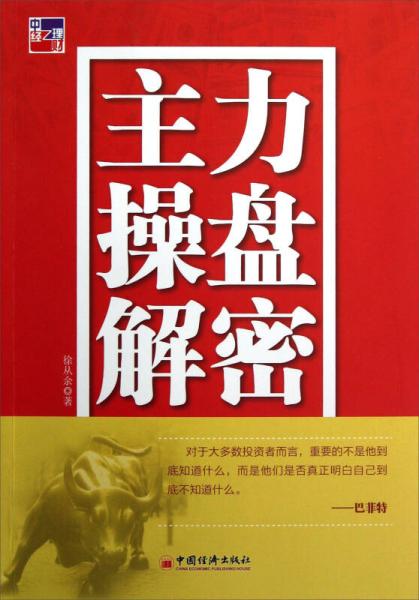 主力操盤解密