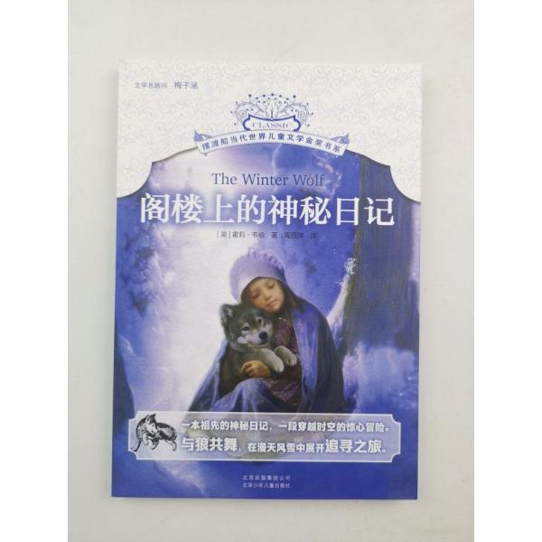 閣樓上的神秘日記 [[英]霍莉·韋伯]