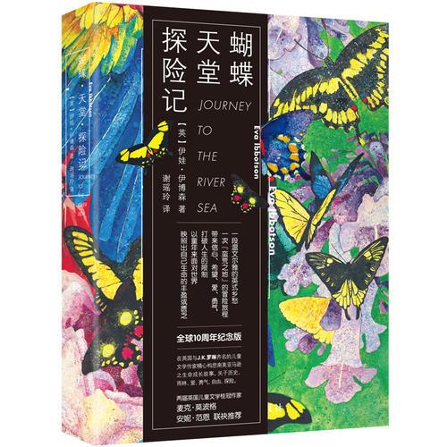 蝴蝶·天堂·探險記