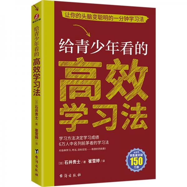 給青看的高效學(xué)法 素質(zhì)教育 () 石井貴士 新華正版