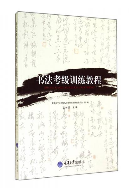 書法考級訓練教程