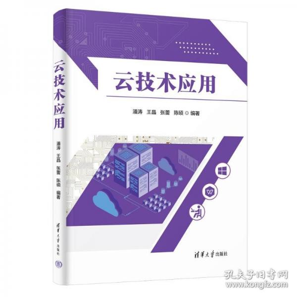 云技術(shù)應(yīng)用
