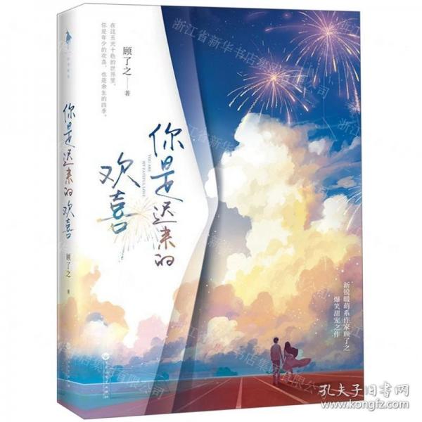 你是遲來(lái)的歡喜