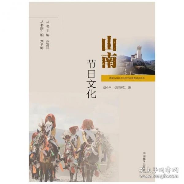 山南節(jié)日文化