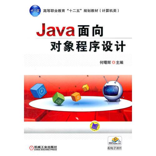 Java面向对象程序设计