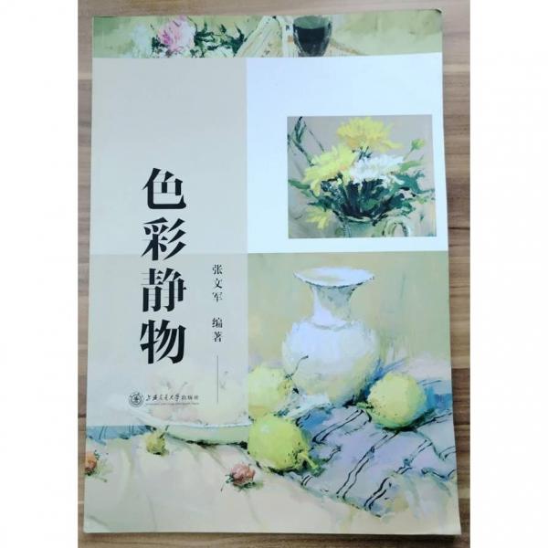 色彩靜物