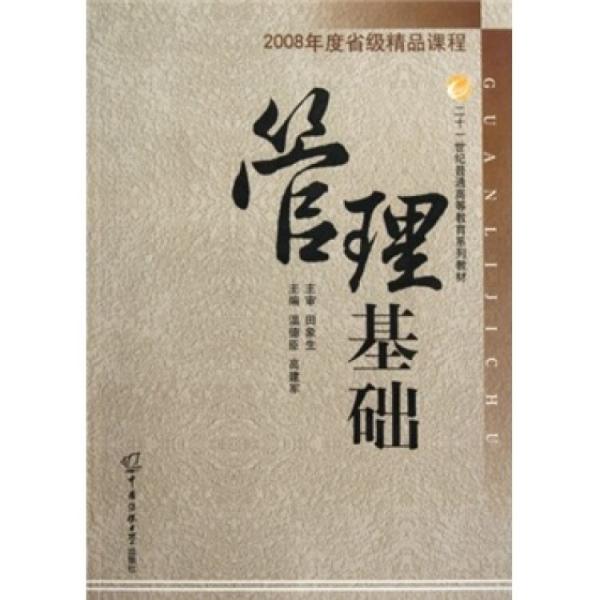 管理基礎(chǔ)