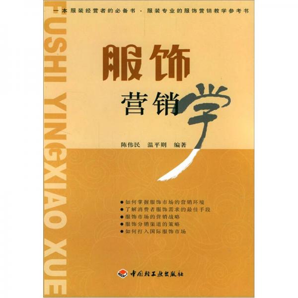 服飾營銷學(xué)