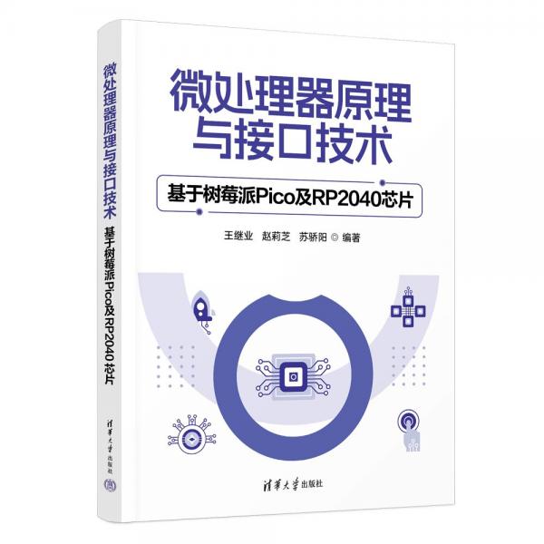微處理器原理與接口技術(shù)
