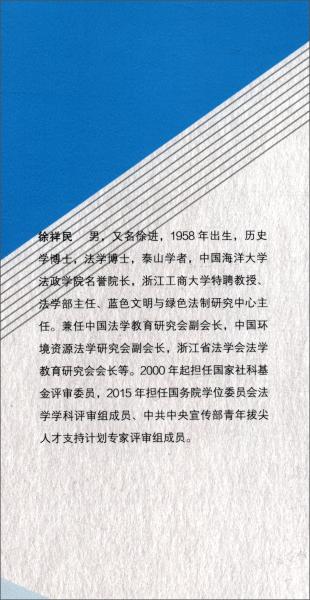 中國環(huán)境法學(xué)評論（第13卷）