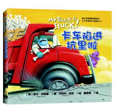 卡车陷进坑里啦