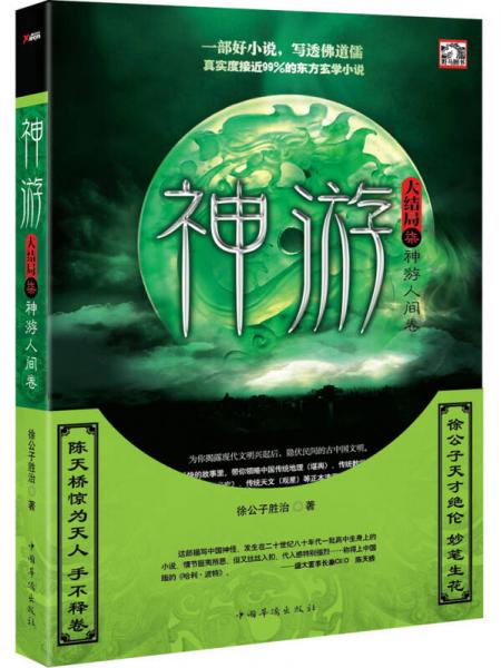 神游7