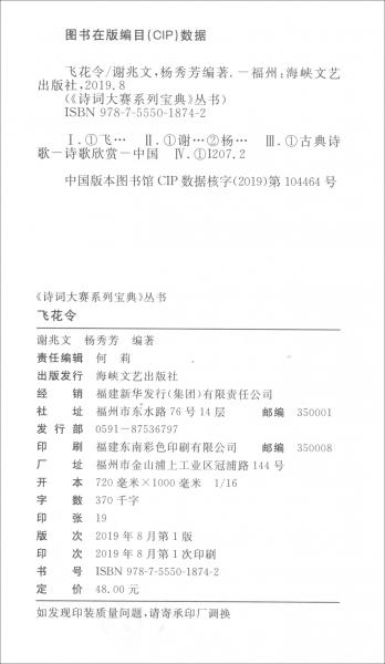 飛花令