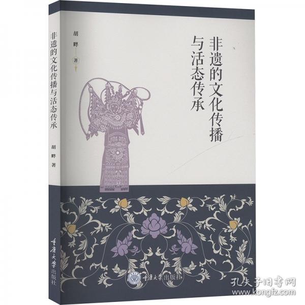 非遺的文化傳播與活態(tài)傳承
