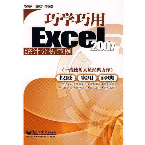 巧學(xué)巧用 Excel 2007 統(tǒng)計(jì)分析范例