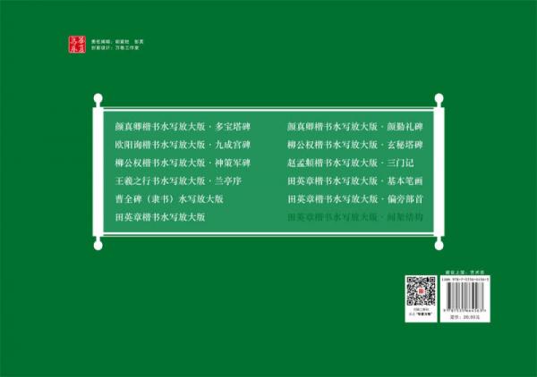 华夏万卷·田英章楷书水写放大版:间架结构