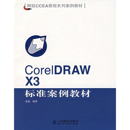 Core/DRAWX3标准案例教材