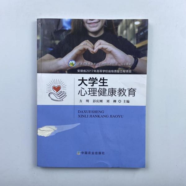 大學(xué)生心理健康教育