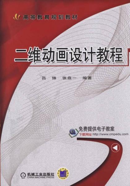 二維動畫設(shè)計(jì)教程