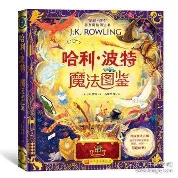 哈利波特魔法圖鑒