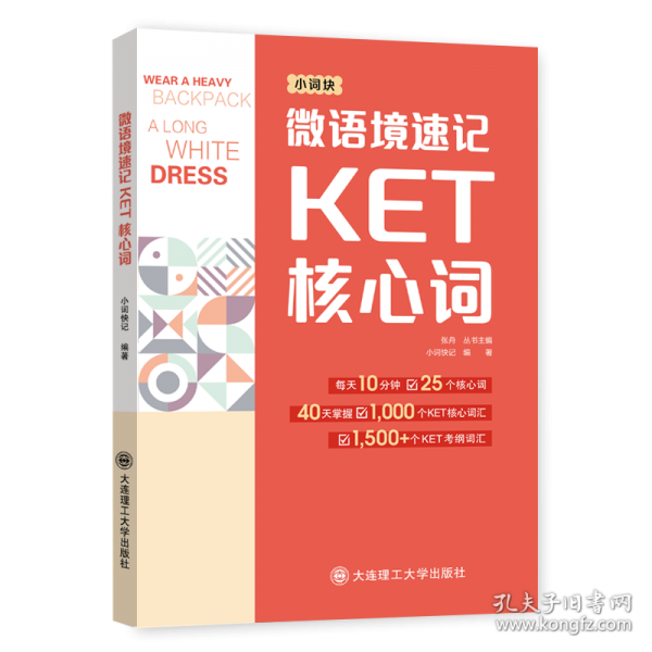 微語境速記KET核心詞