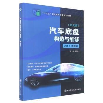 汽車底盤構(gòu)造與維修