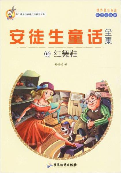 安徒生童话全集